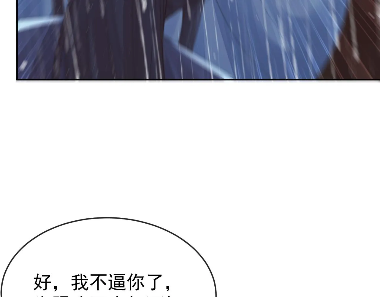 第82话 师尊被蛊惑 第55页