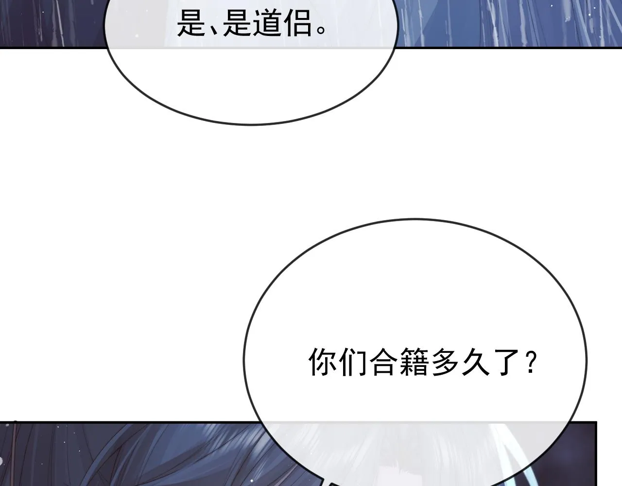 第82话 师尊被蛊惑 第63页