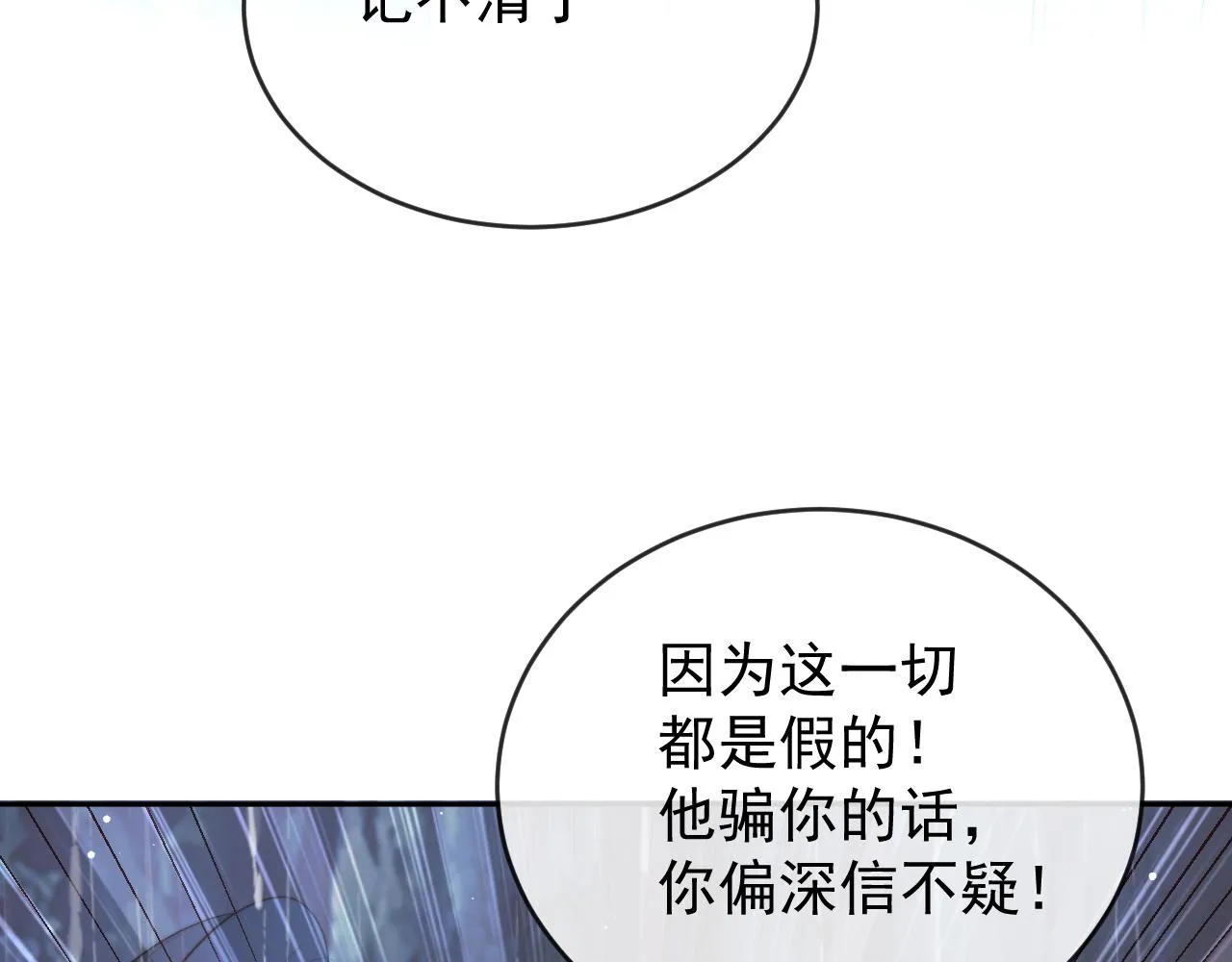 第82话 师尊被蛊惑 第70页