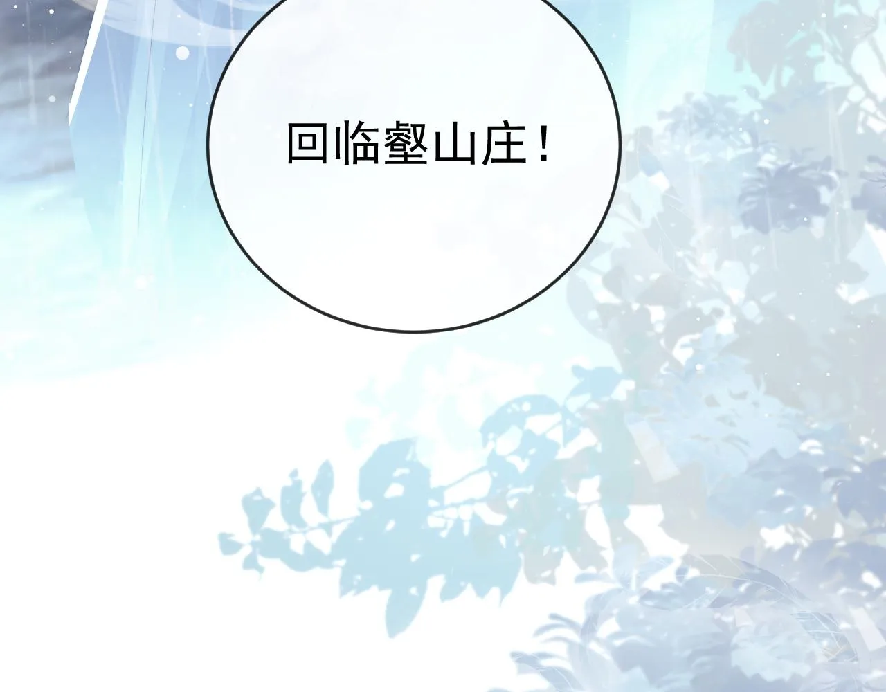 第82话 师尊被蛊惑 第78页