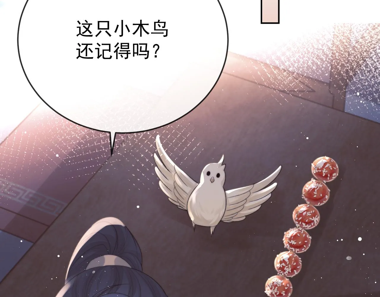 第82话 师尊被蛊惑 第81页