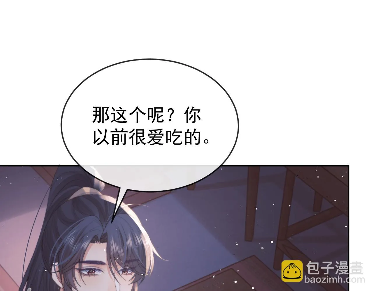 第82话 师尊被蛊惑 第86页