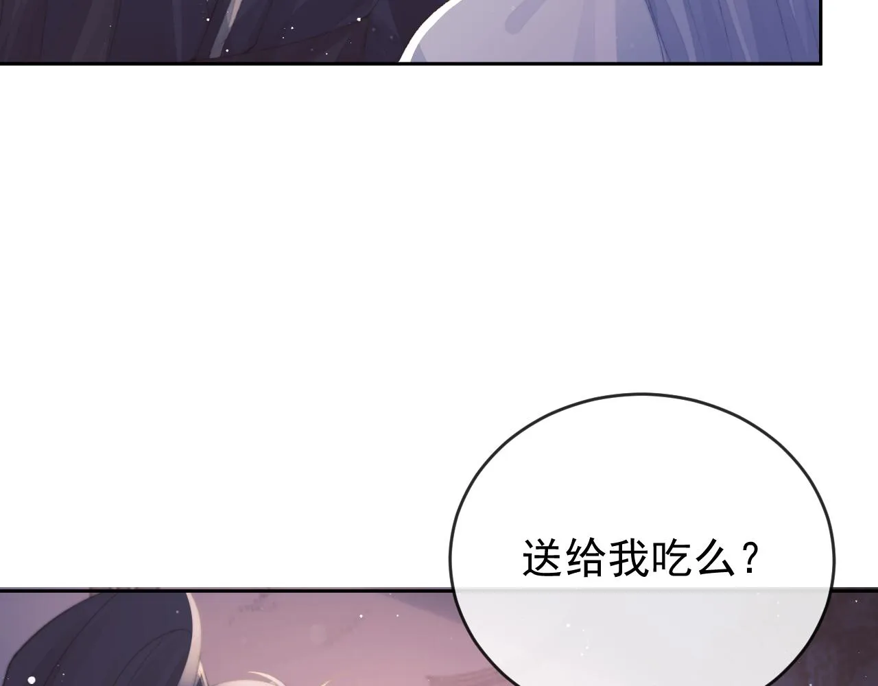 第82话 师尊被蛊惑 第88页