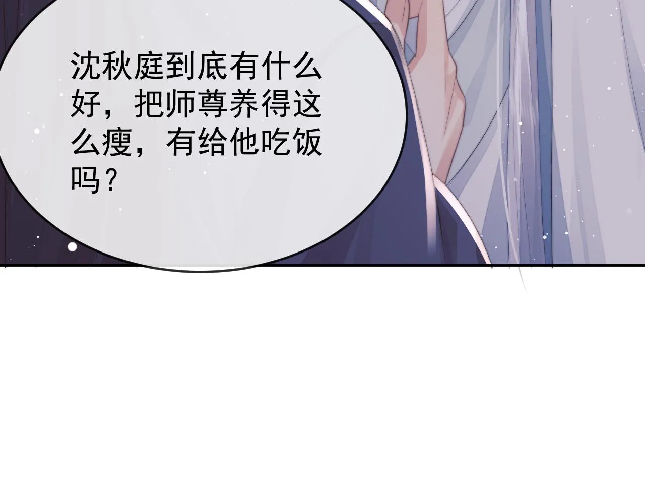 第82话 师尊被蛊惑 第90页
