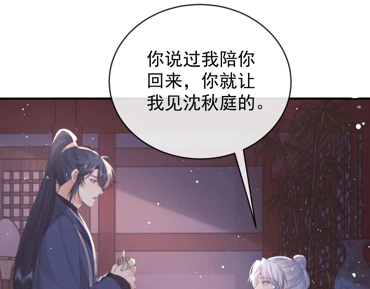 第82话 师尊被蛊惑 第91页