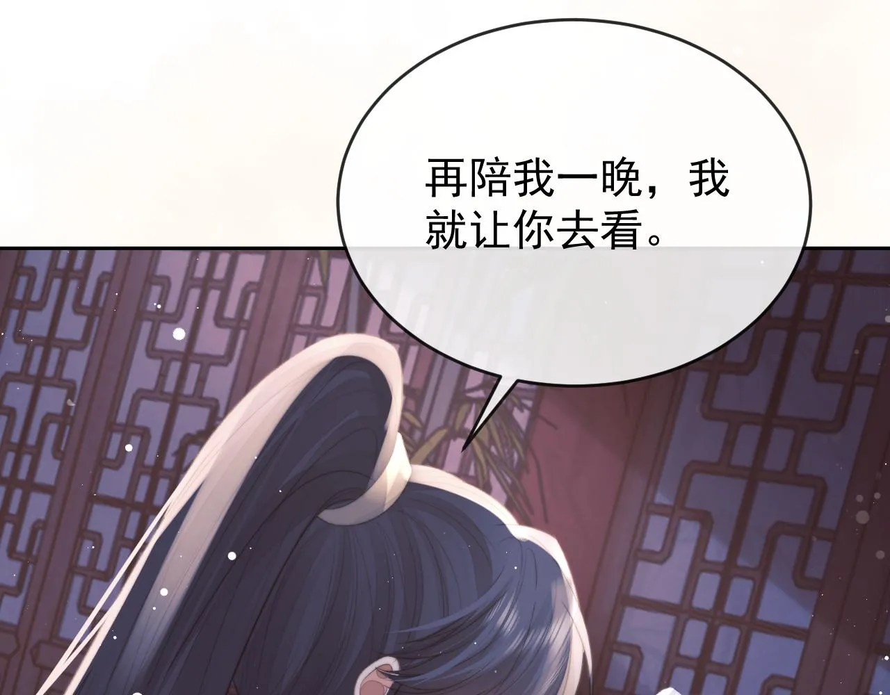 第82话 师尊被蛊惑 第96页