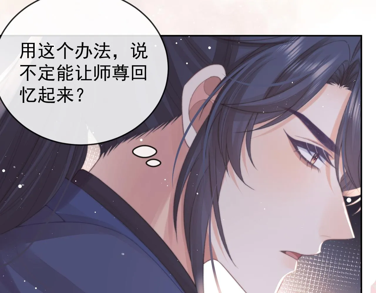 第82话 师尊被蛊惑 第99页