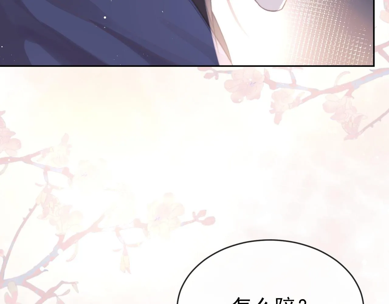 第82话 师尊被蛊惑 第100页