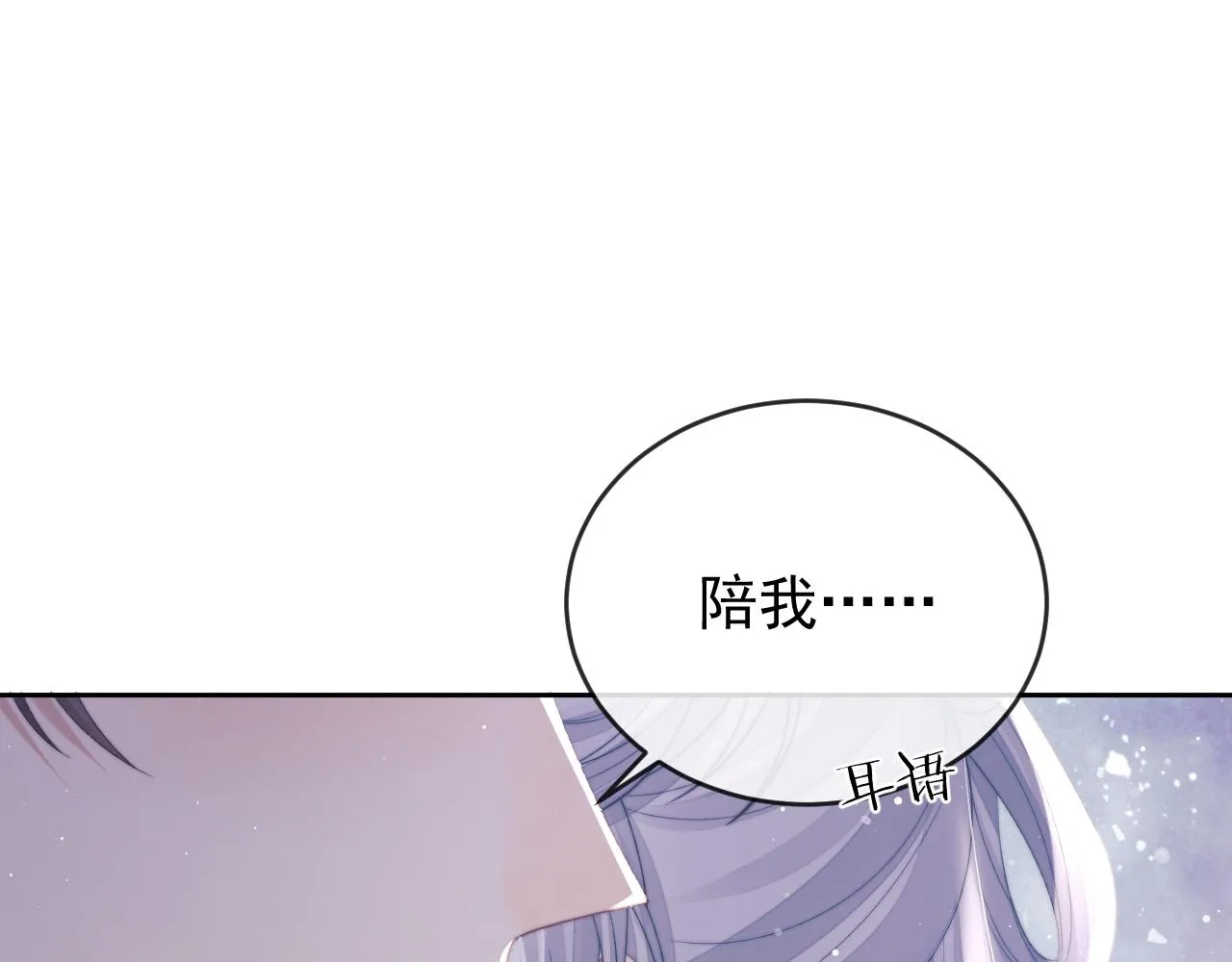第83话 摸失忆师尊的尾巴 第5页