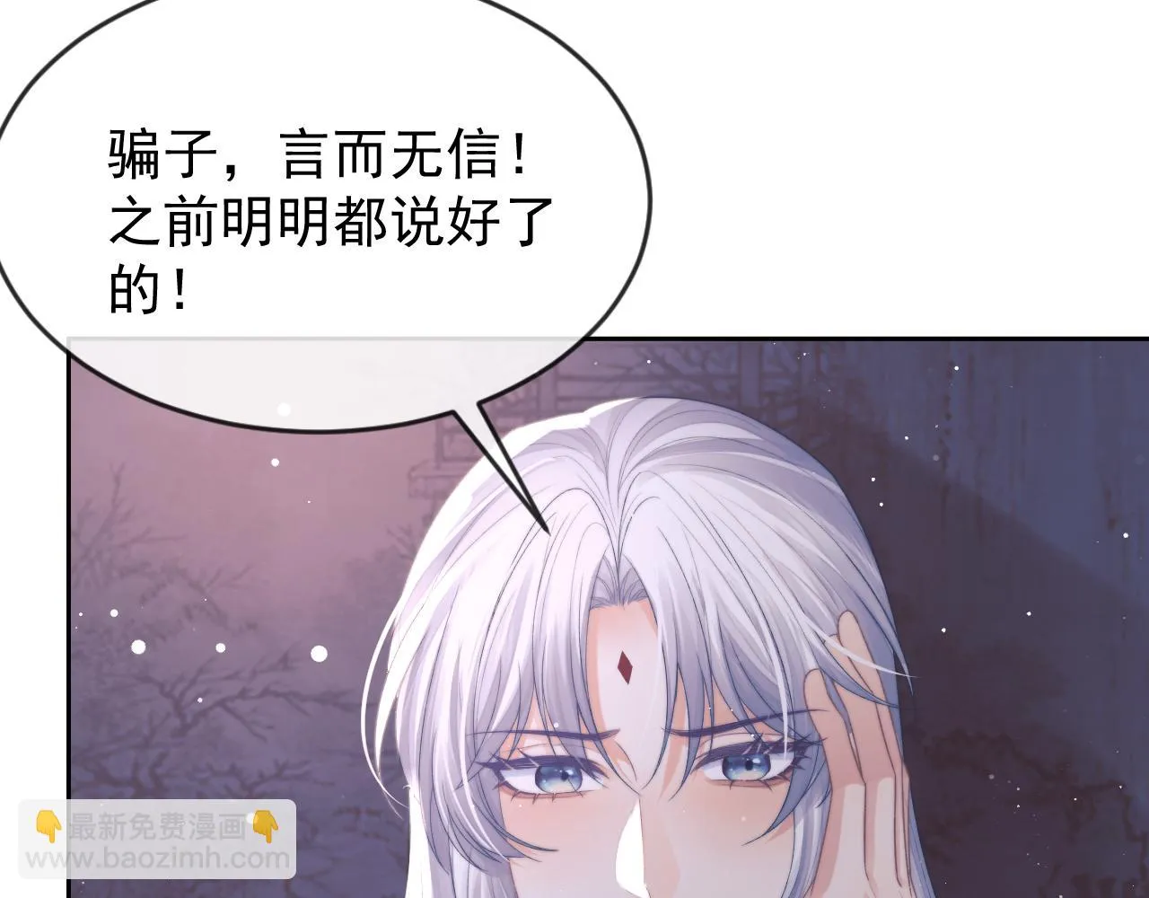 第83话 摸失忆师尊的尾巴 第7页