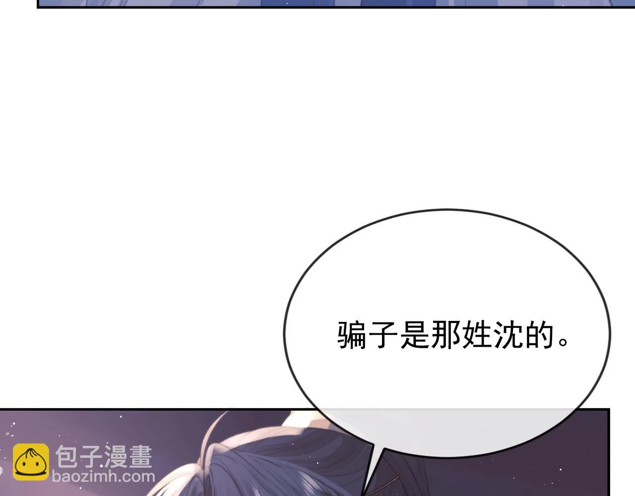 第83话 摸失忆师尊的尾巴 第9页