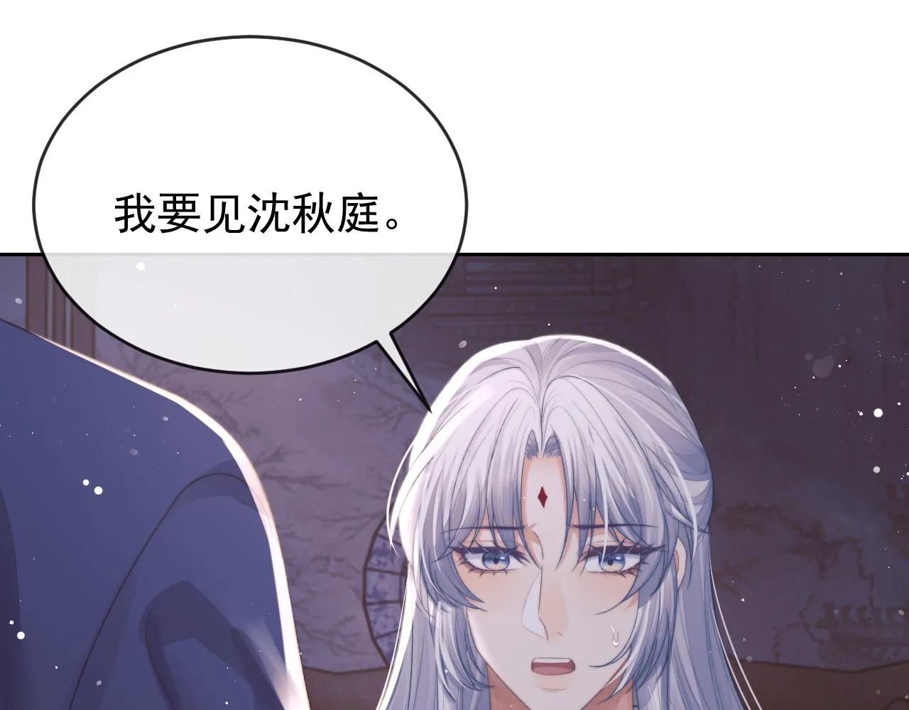 第83话 摸失忆师尊的尾巴 第12页