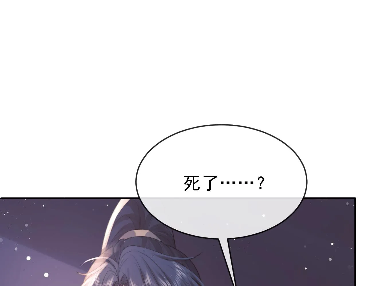 第83话 摸失忆师尊的尾巴 第14页
