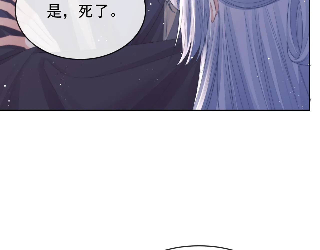 第83话 摸失忆师尊的尾巴 第16页