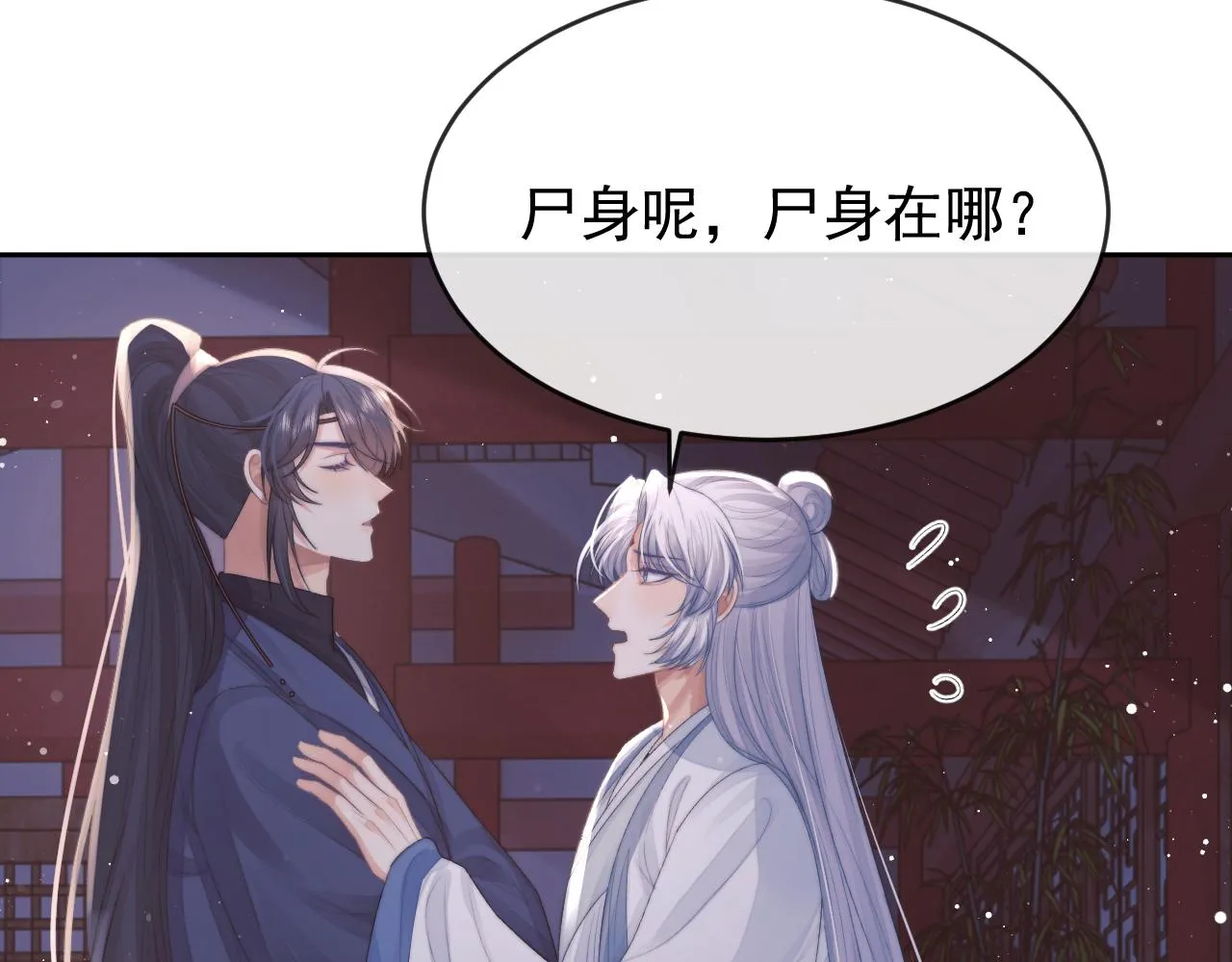 第83话 摸失忆师尊的尾巴 第17页