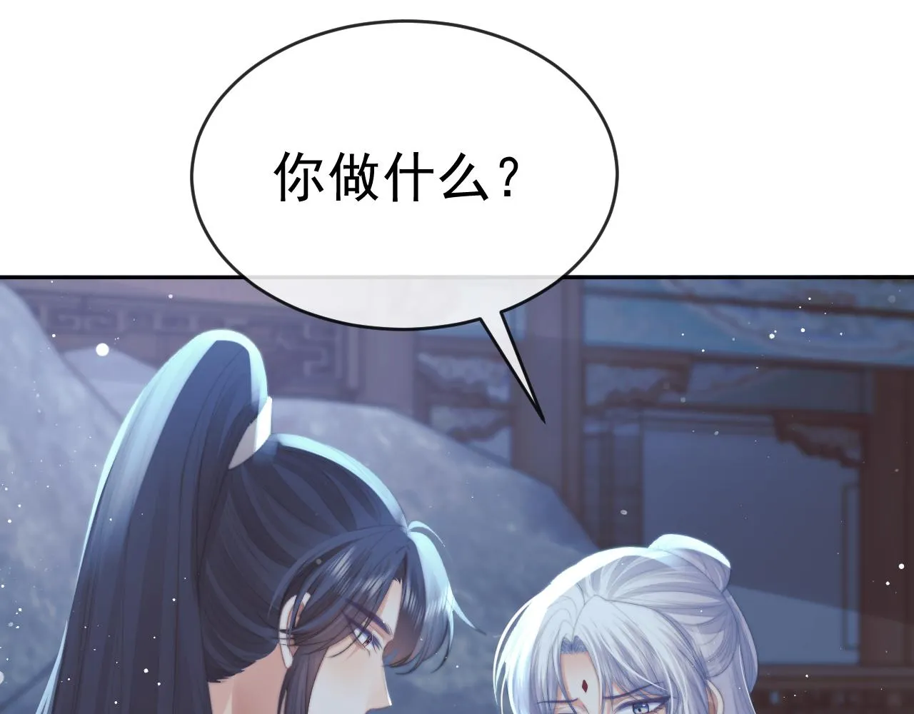 第83话 摸失忆师尊的尾巴 第34页