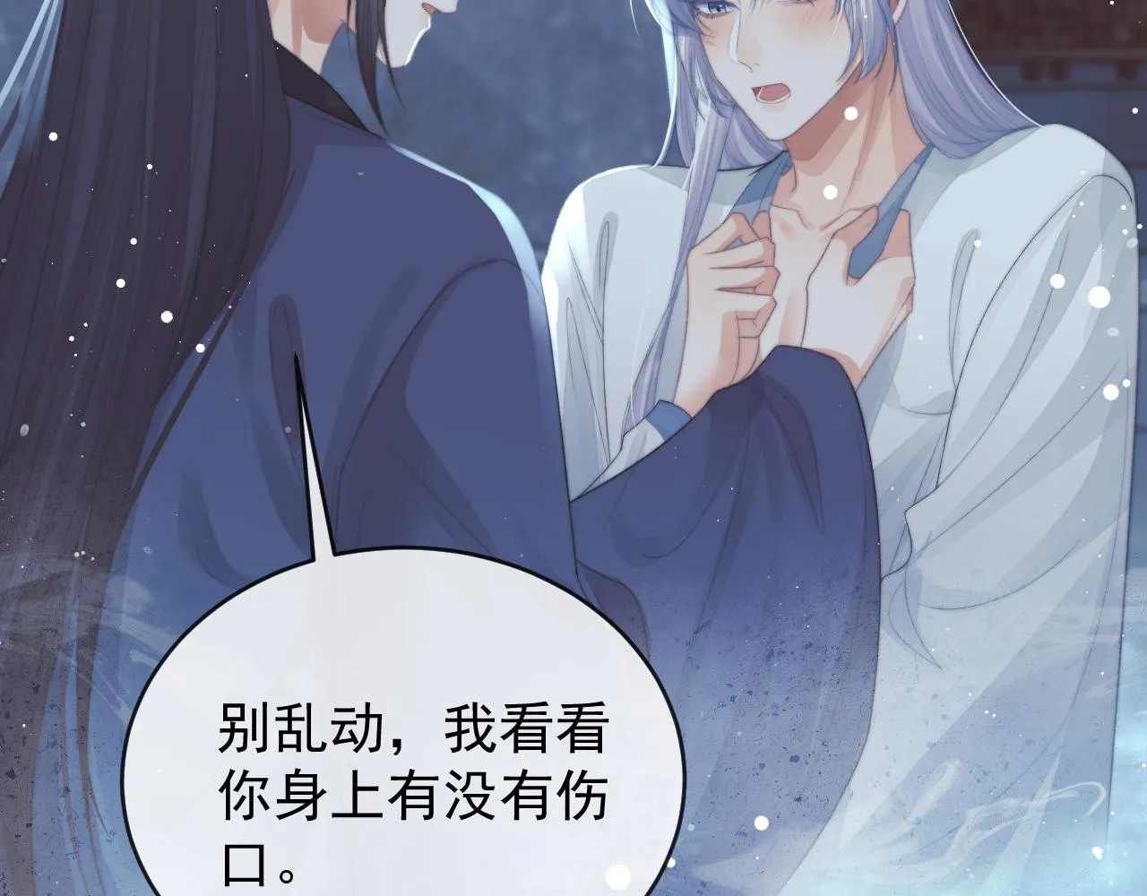 第83话 摸失忆师尊的尾巴 第35页