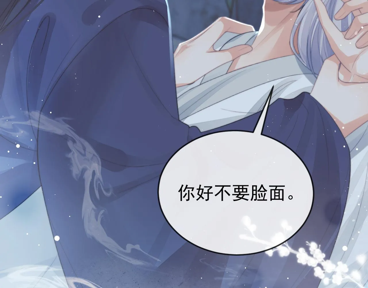 第83话 摸失忆师尊的尾巴 第44页