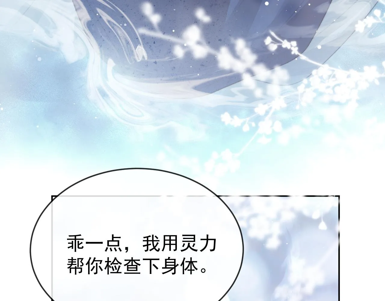 第83话 摸失忆师尊的尾巴 第45页
