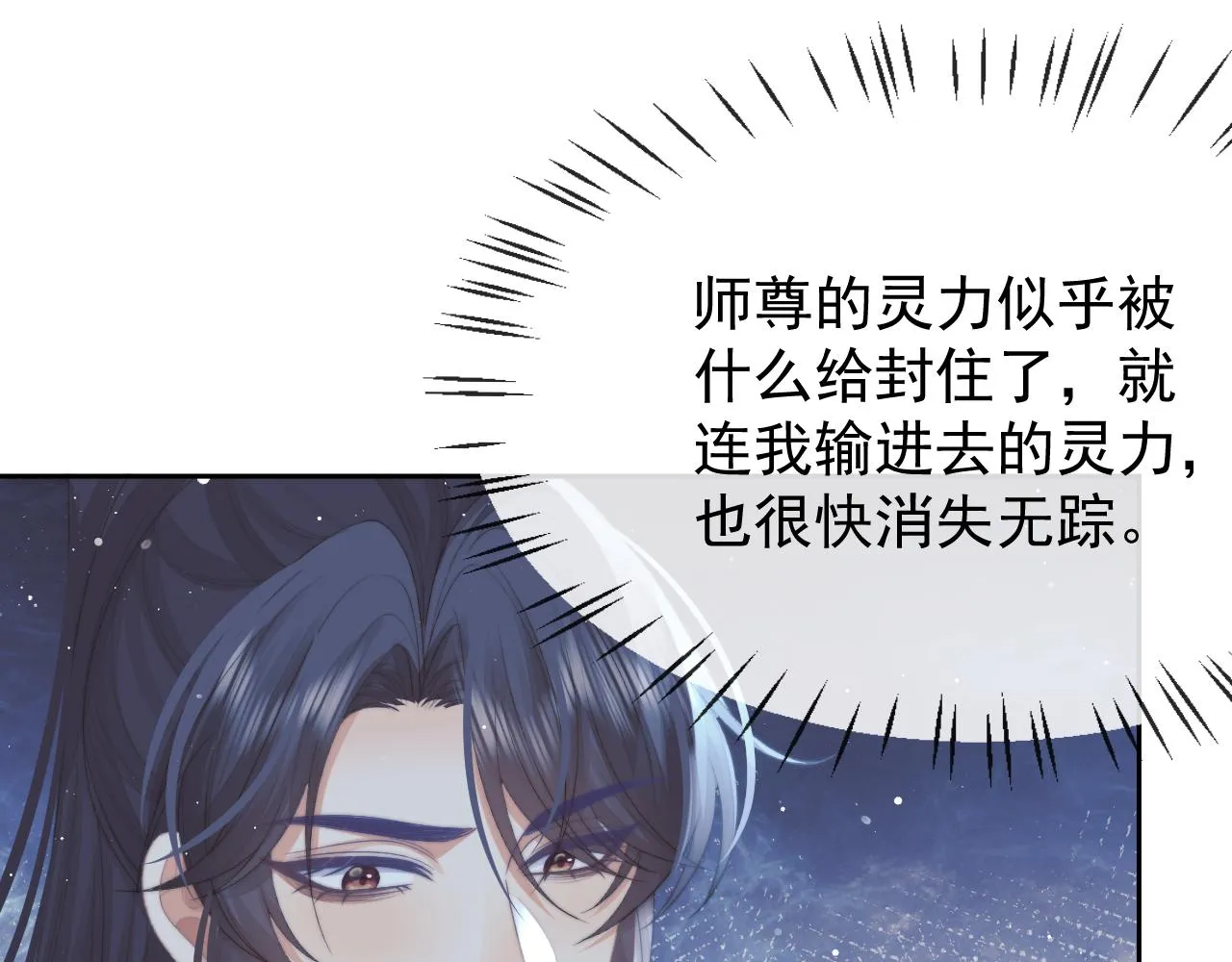 第83话 摸失忆师尊的尾巴 第56页