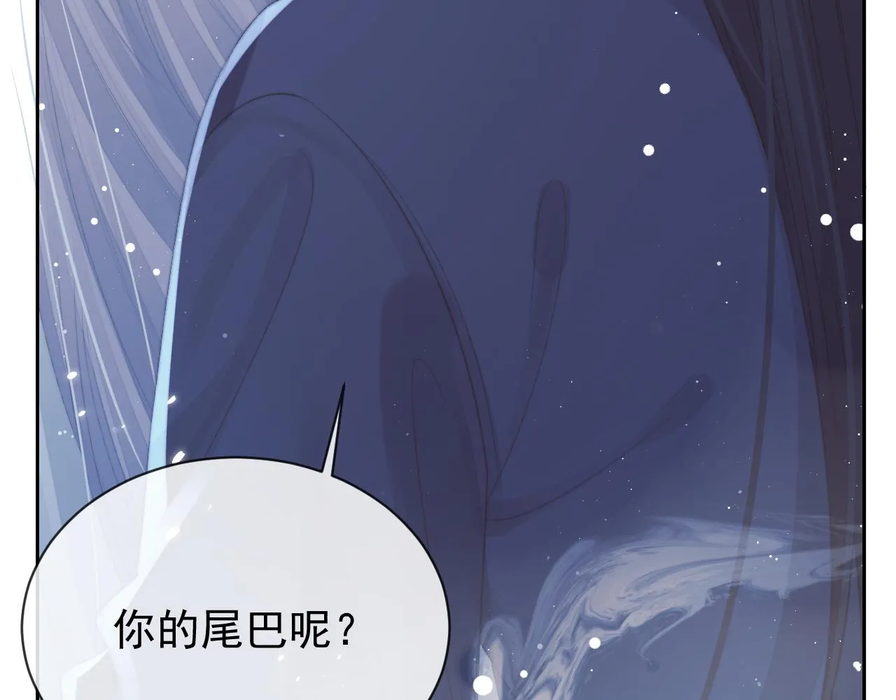 第83话 摸失忆师尊的尾巴 第61页