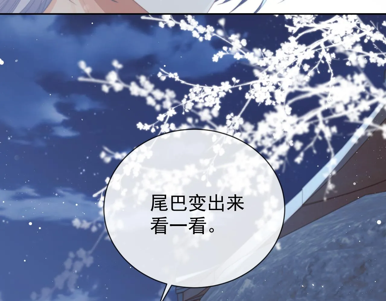 第83话 摸失忆师尊的尾巴 第64页