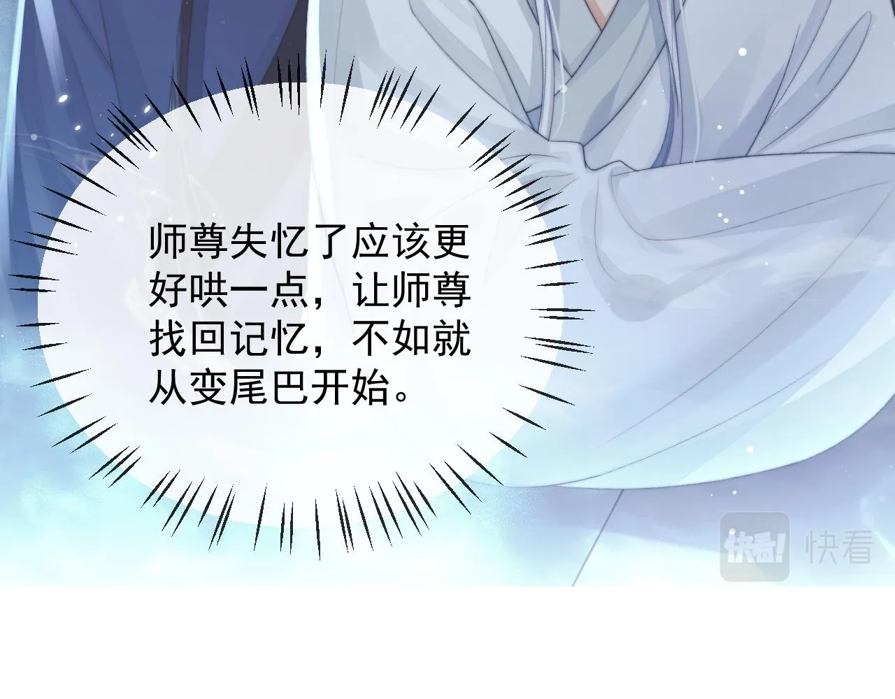 第83话 摸失忆师尊的尾巴 第66页
