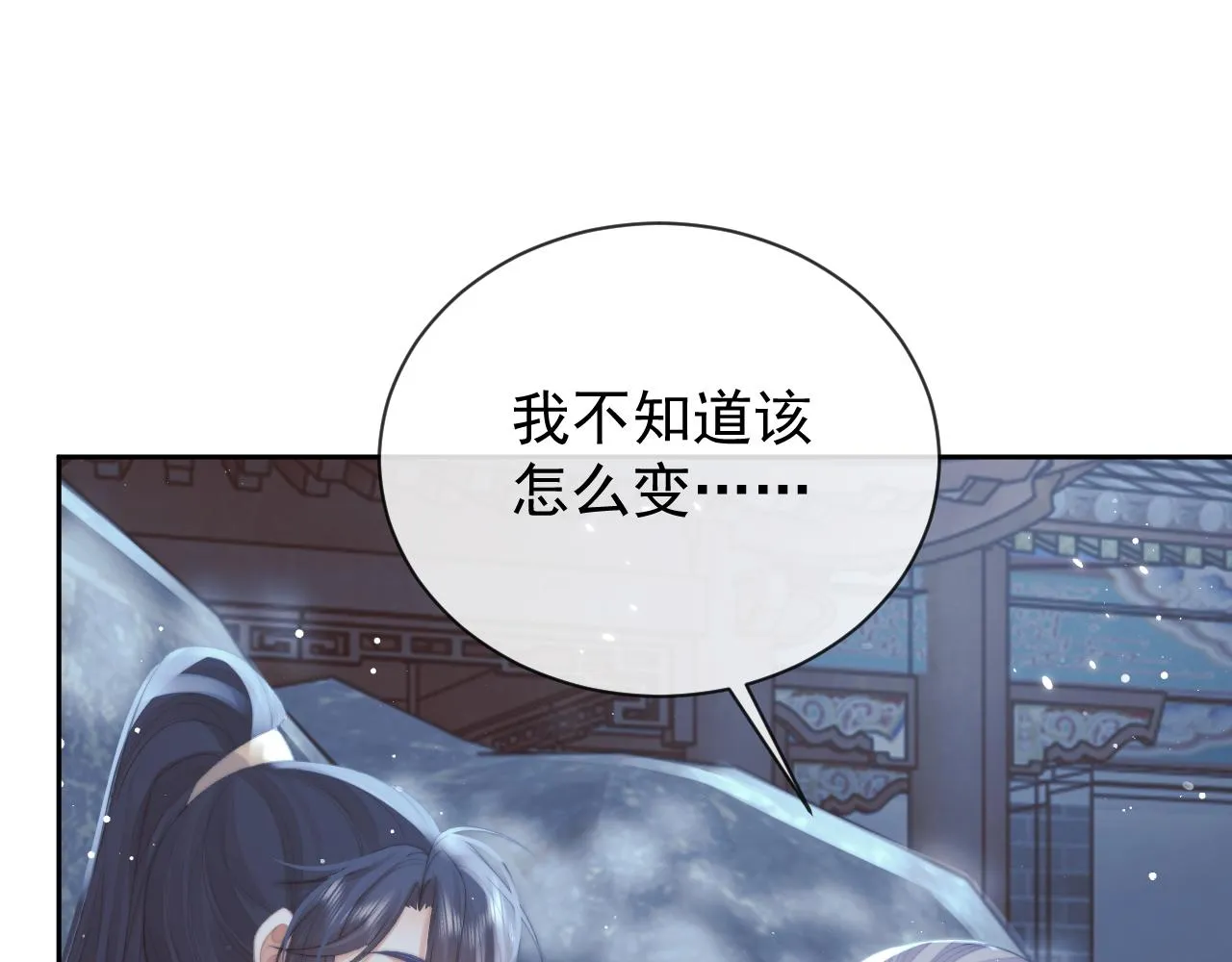 第83话 摸失忆师尊的尾巴 第67页