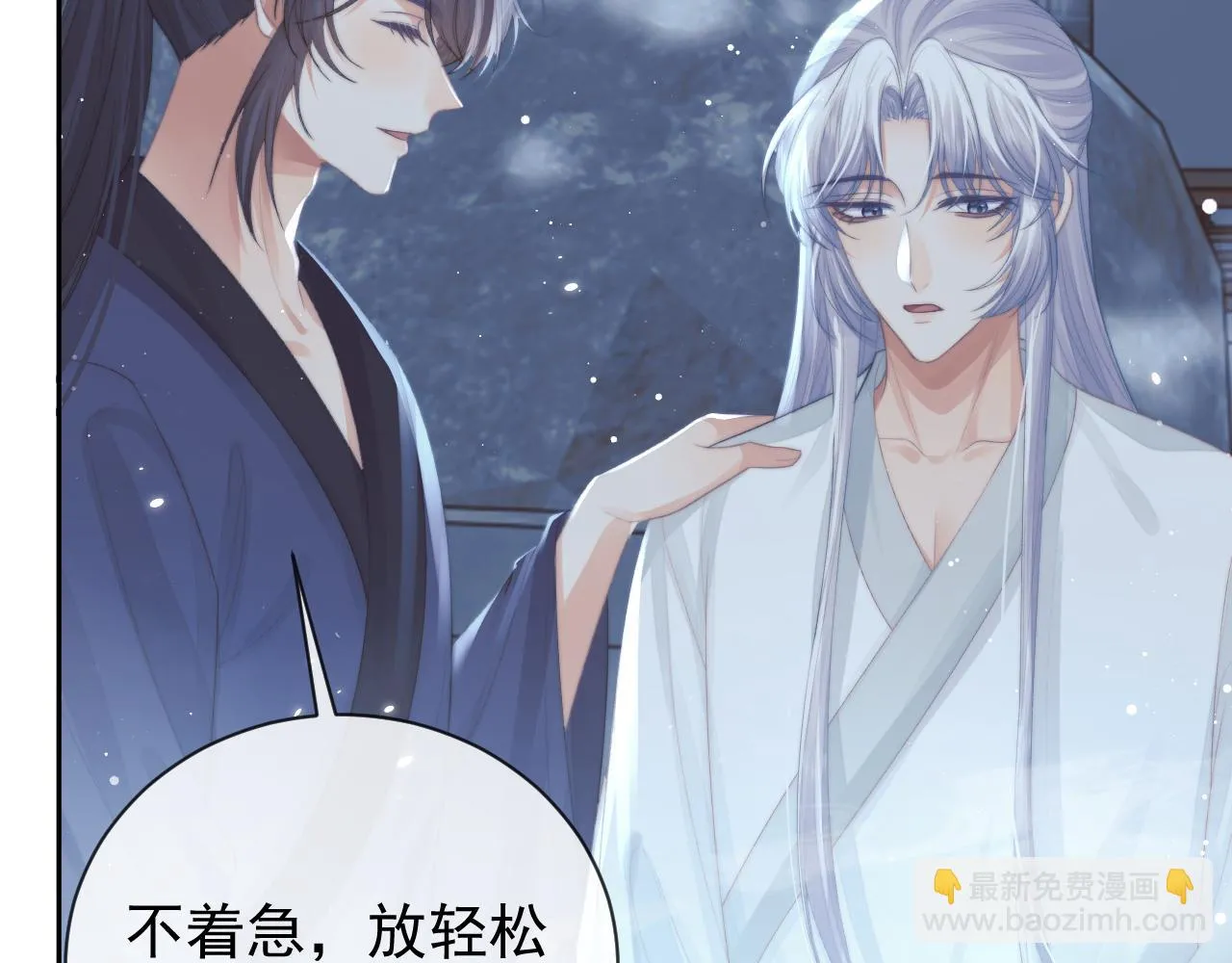 第83话 摸失忆师尊的尾巴 第68页