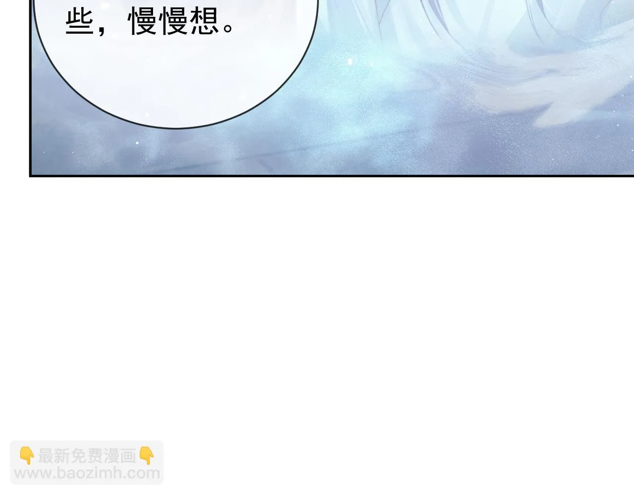 第83话 摸失忆师尊的尾巴 第69页