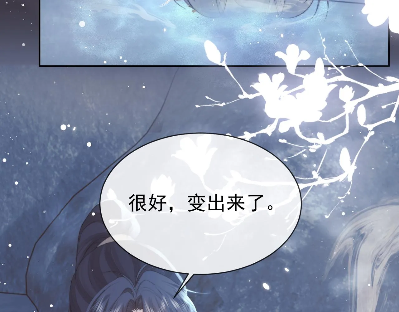 第83话 摸失忆师尊的尾巴 第75页