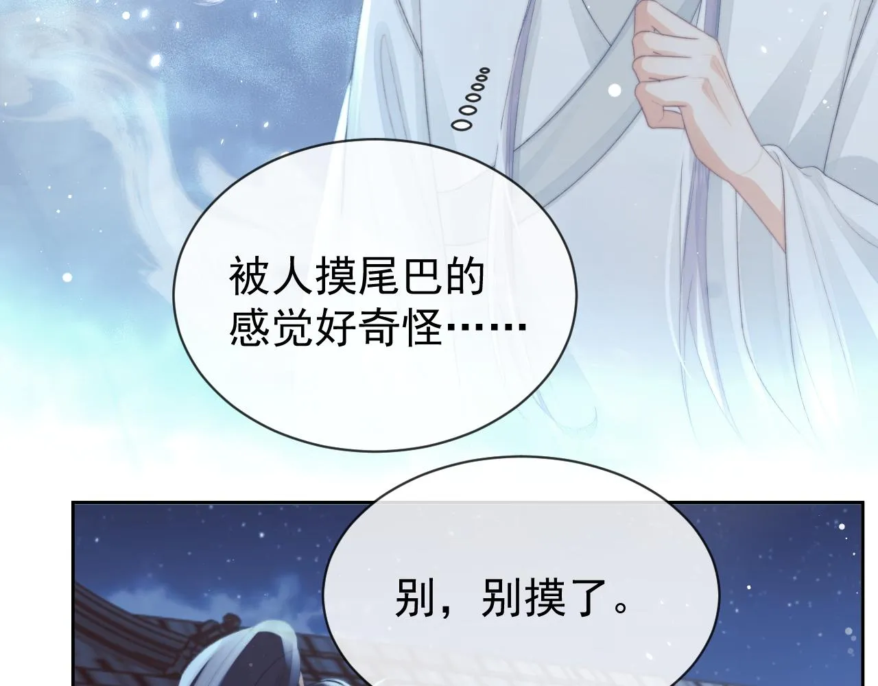 第83话 摸失忆师尊的尾巴 第77页