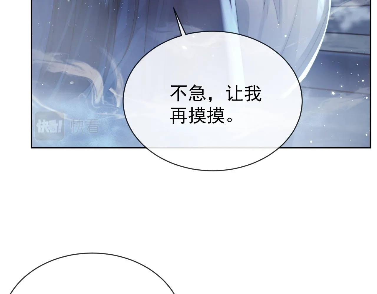 第83话 摸失忆师尊的尾巴 第79页