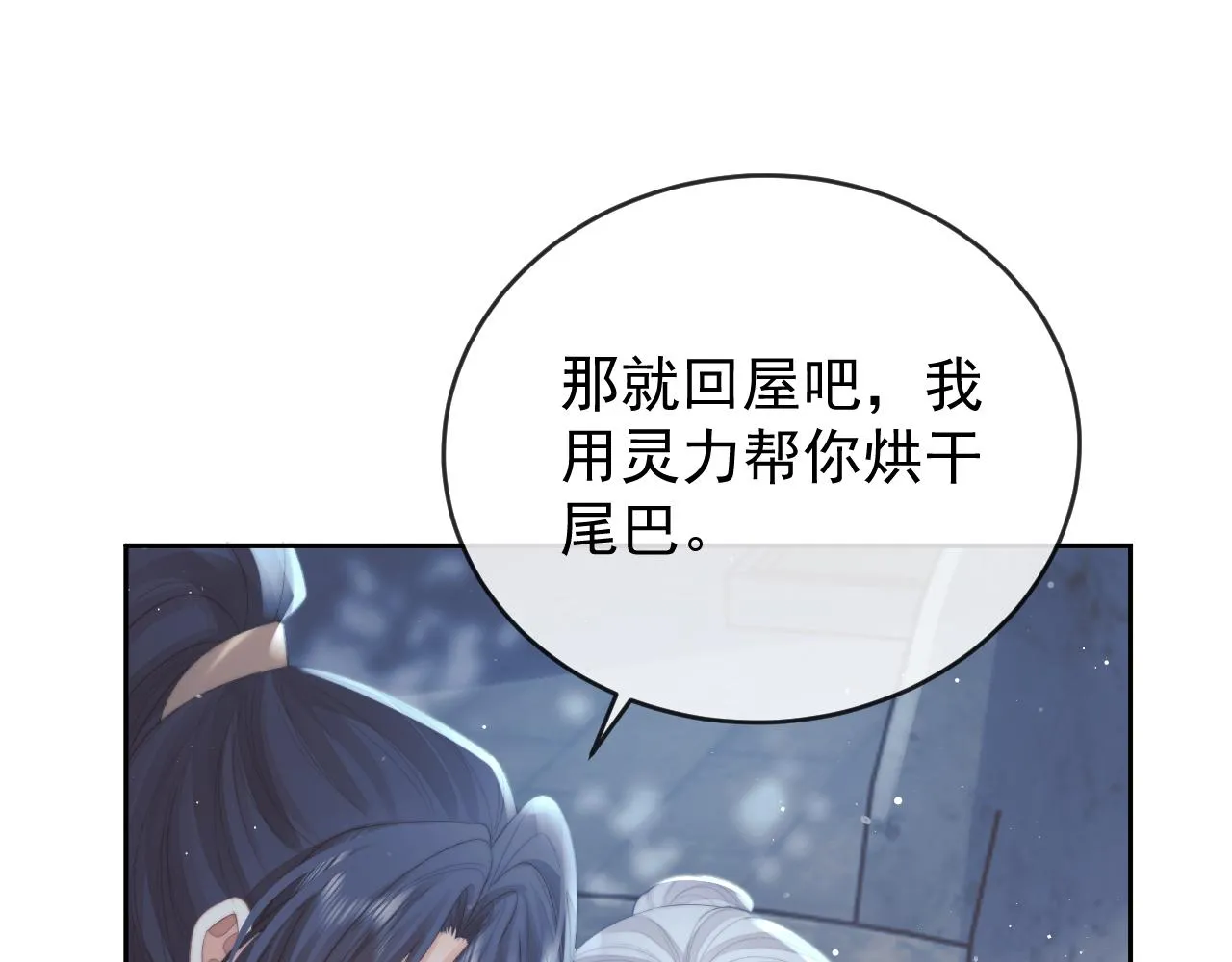 第83话 摸失忆师尊的尾巴 第82页
