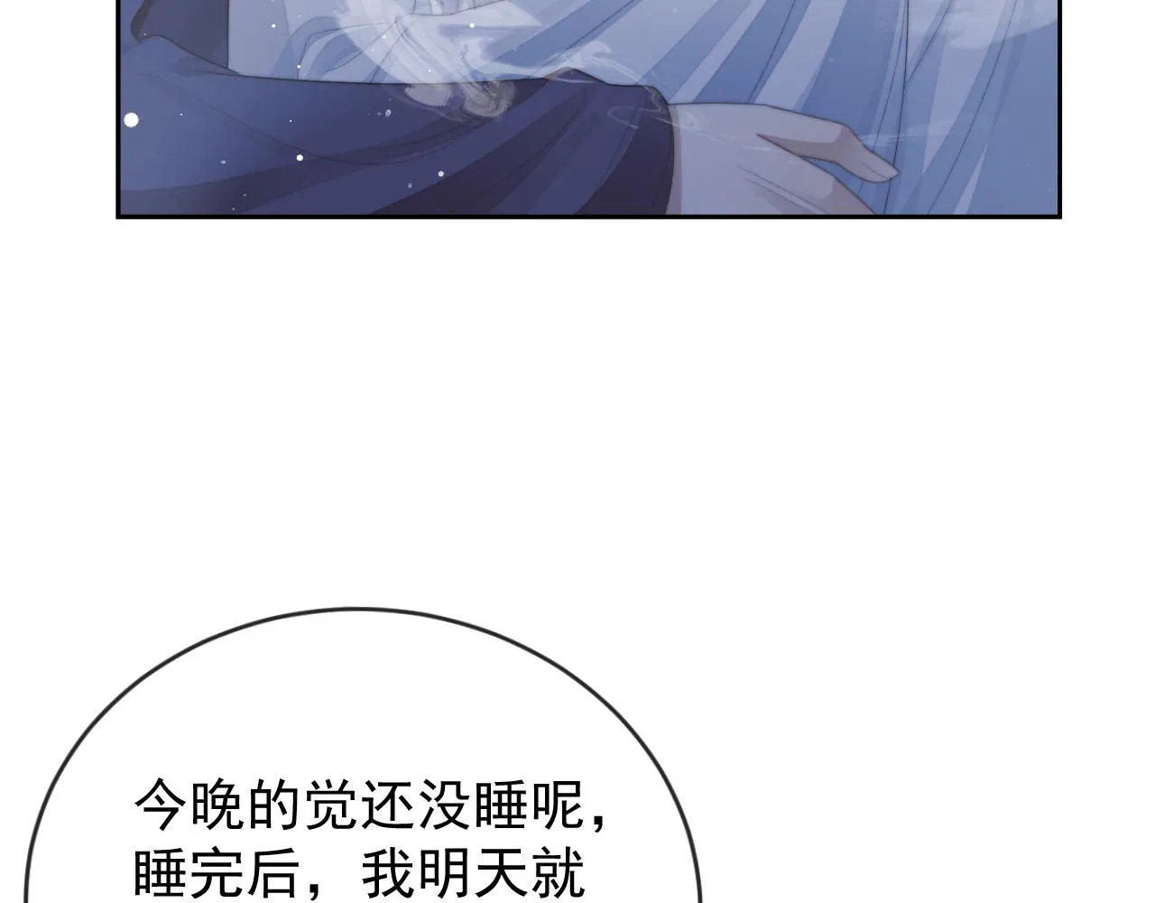 第83话 摸失忆师尊的尾巴 第84页