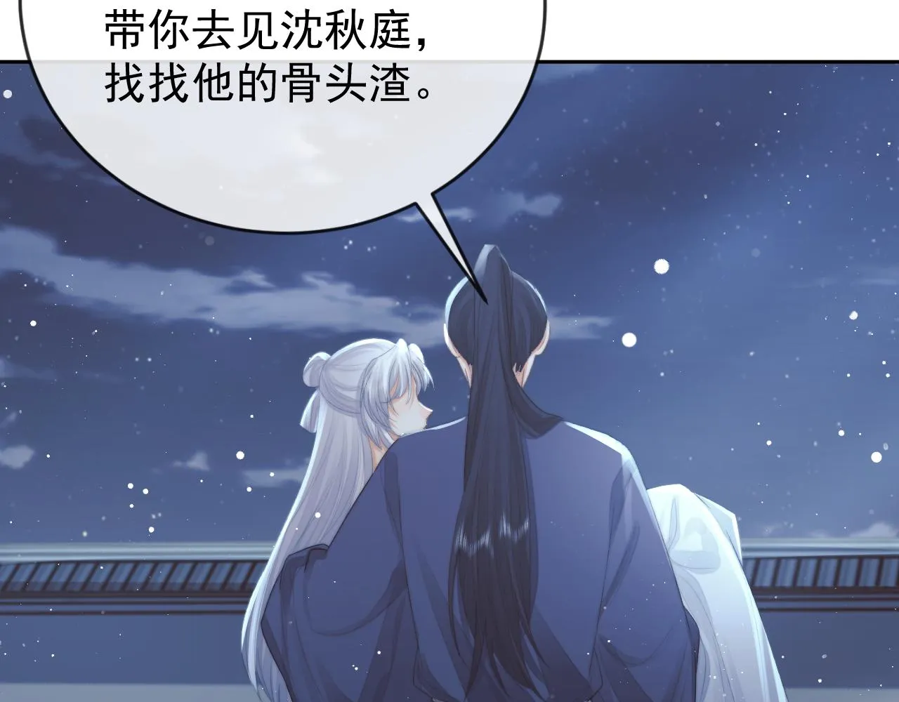 第83话 摸失忆师尊的尾巴 第85页