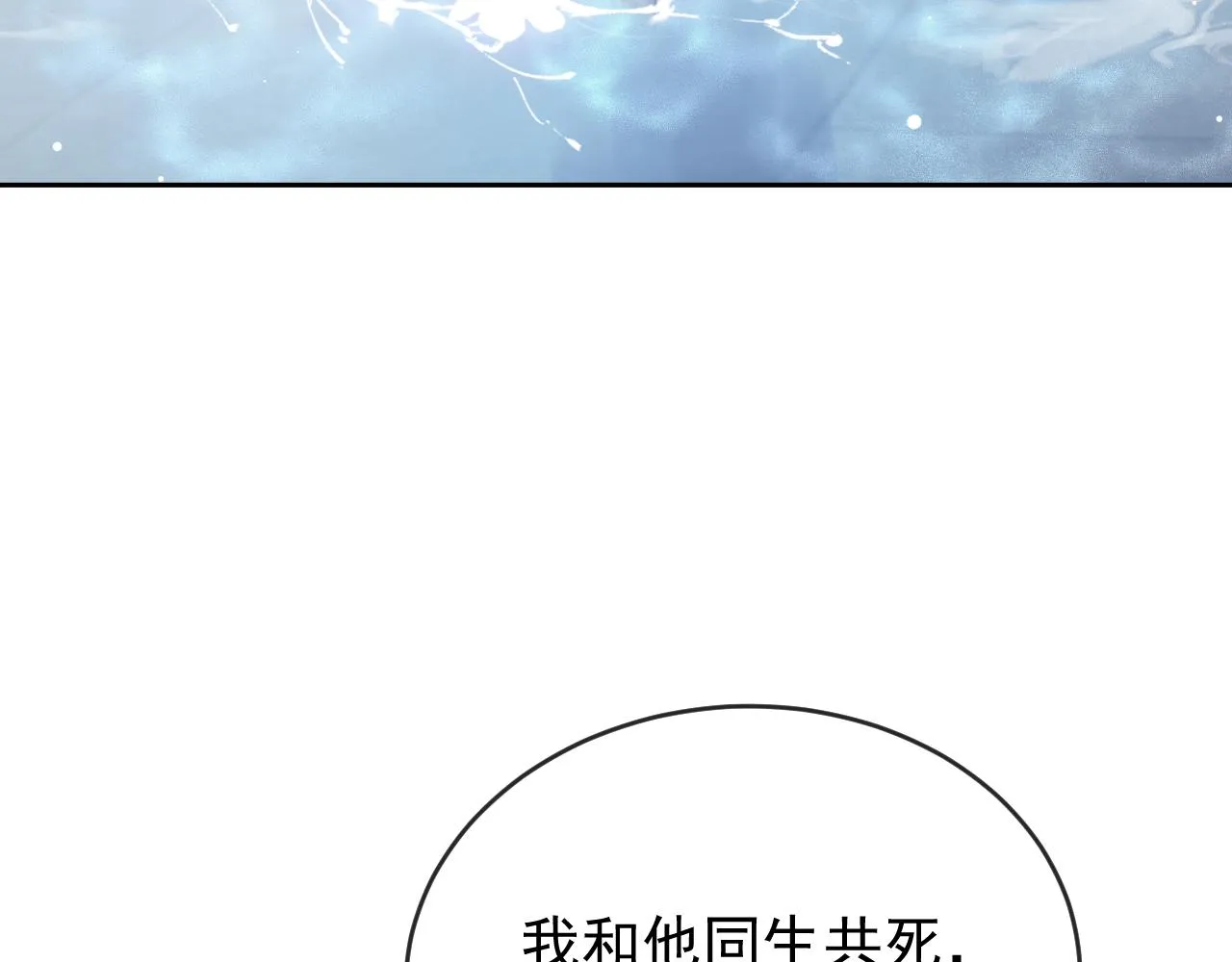 第83话 摸失忆师尊的尾巴 第87页