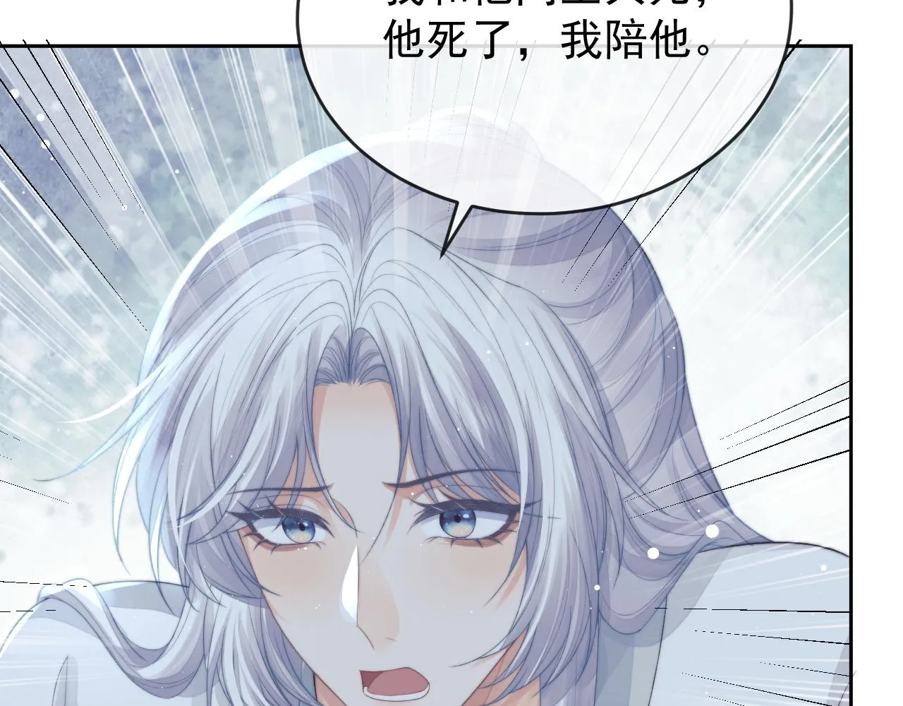 第83话 摸失忆师尊的尾巴 第88页