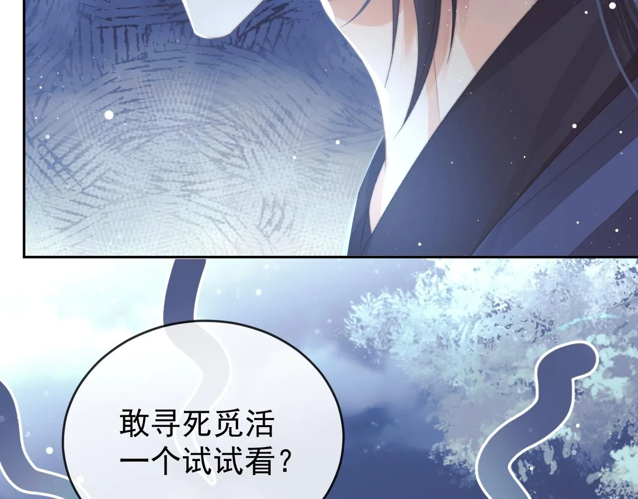 第83话 摸失忆师尊的尾巴 第91页