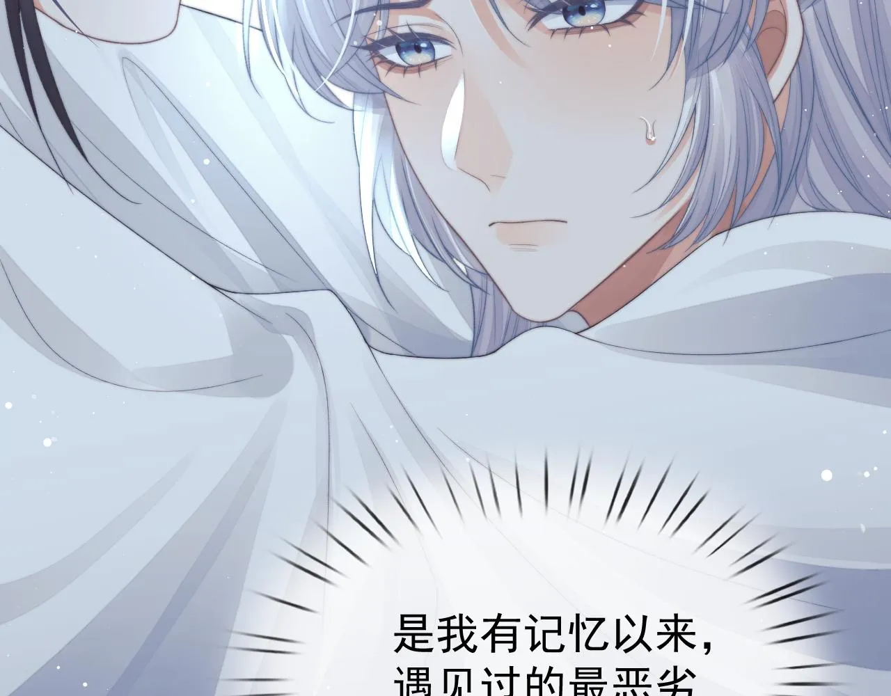 第83话 摸失忆师尊的尾巴 第95页
