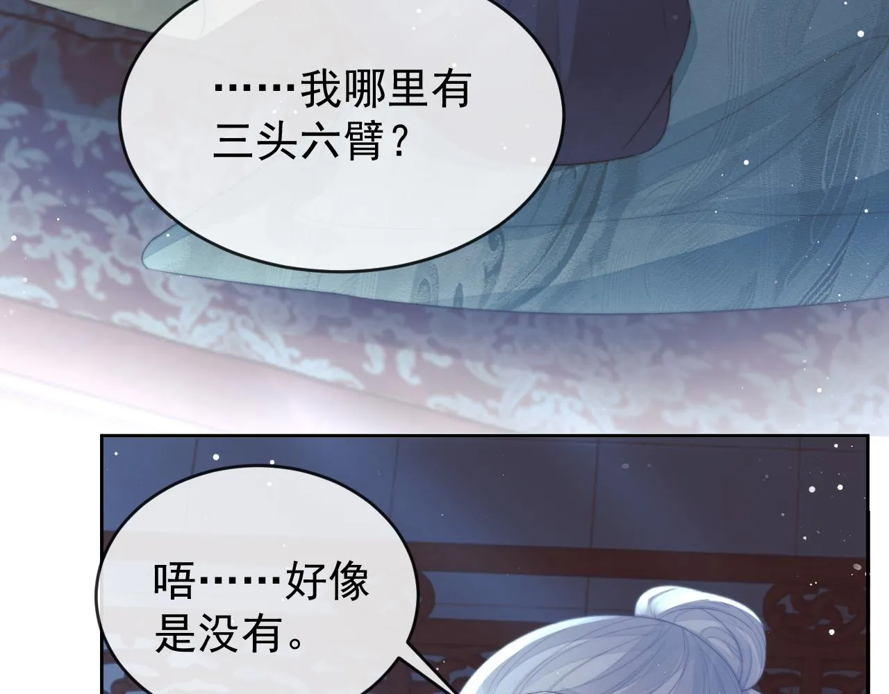 第84话 你要做什么 第16页