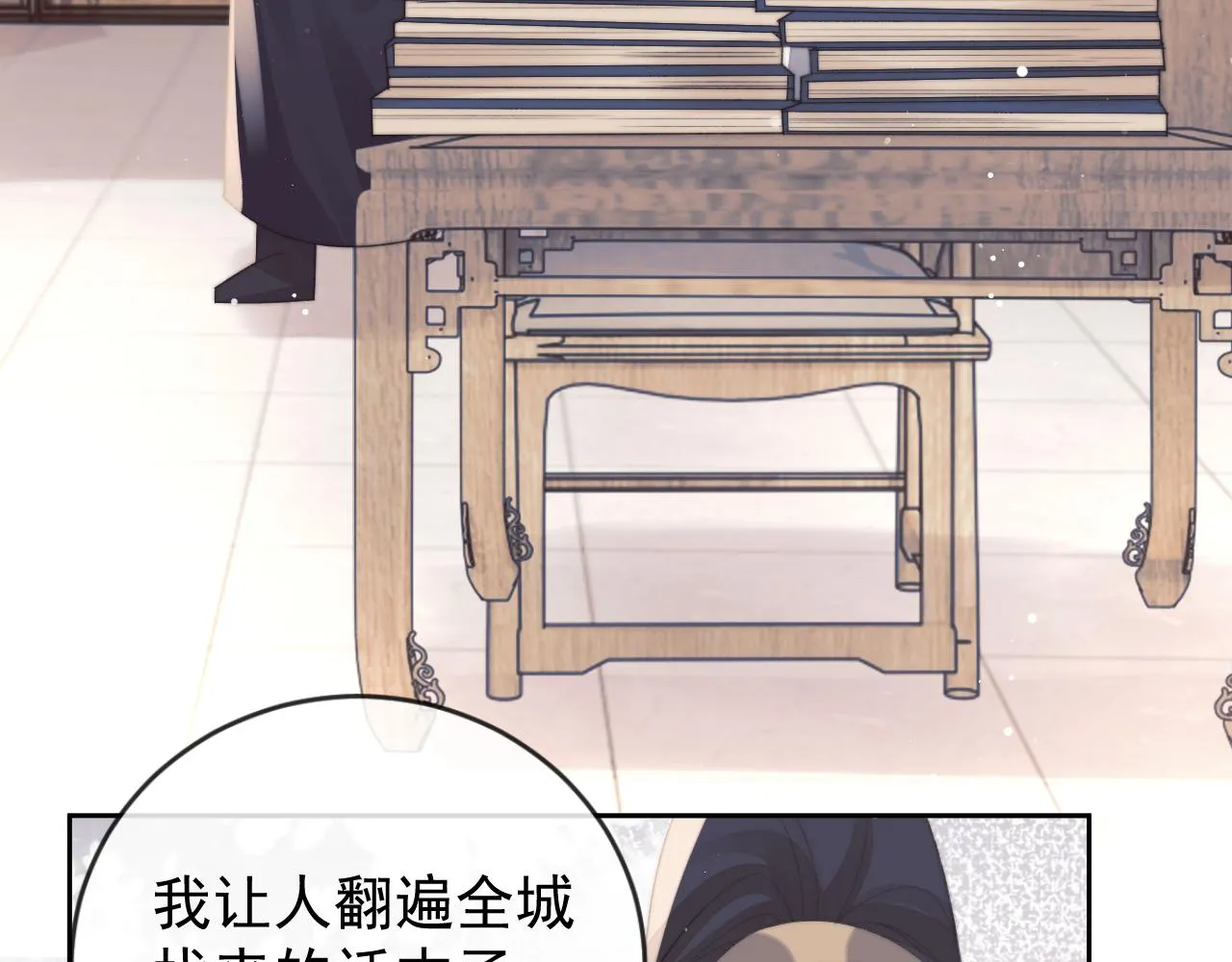 第84话 你要做什么 第69页