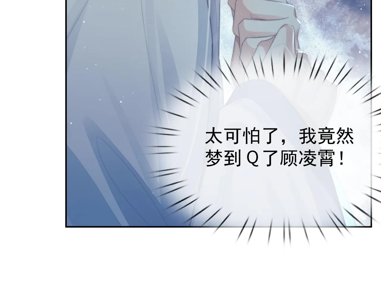 第85话 套路 第9页