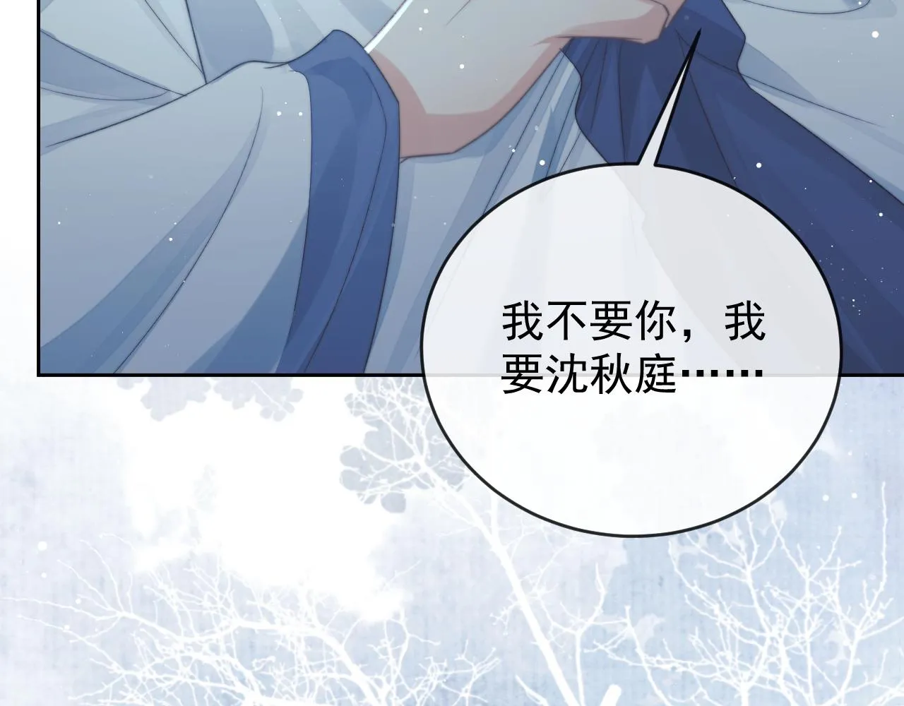 第85话 套路 第16页