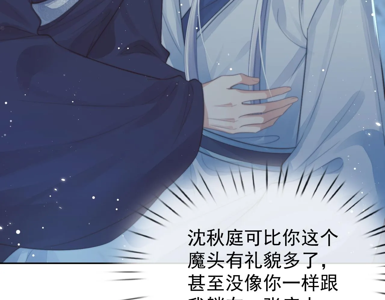 第85话 套路 第43页