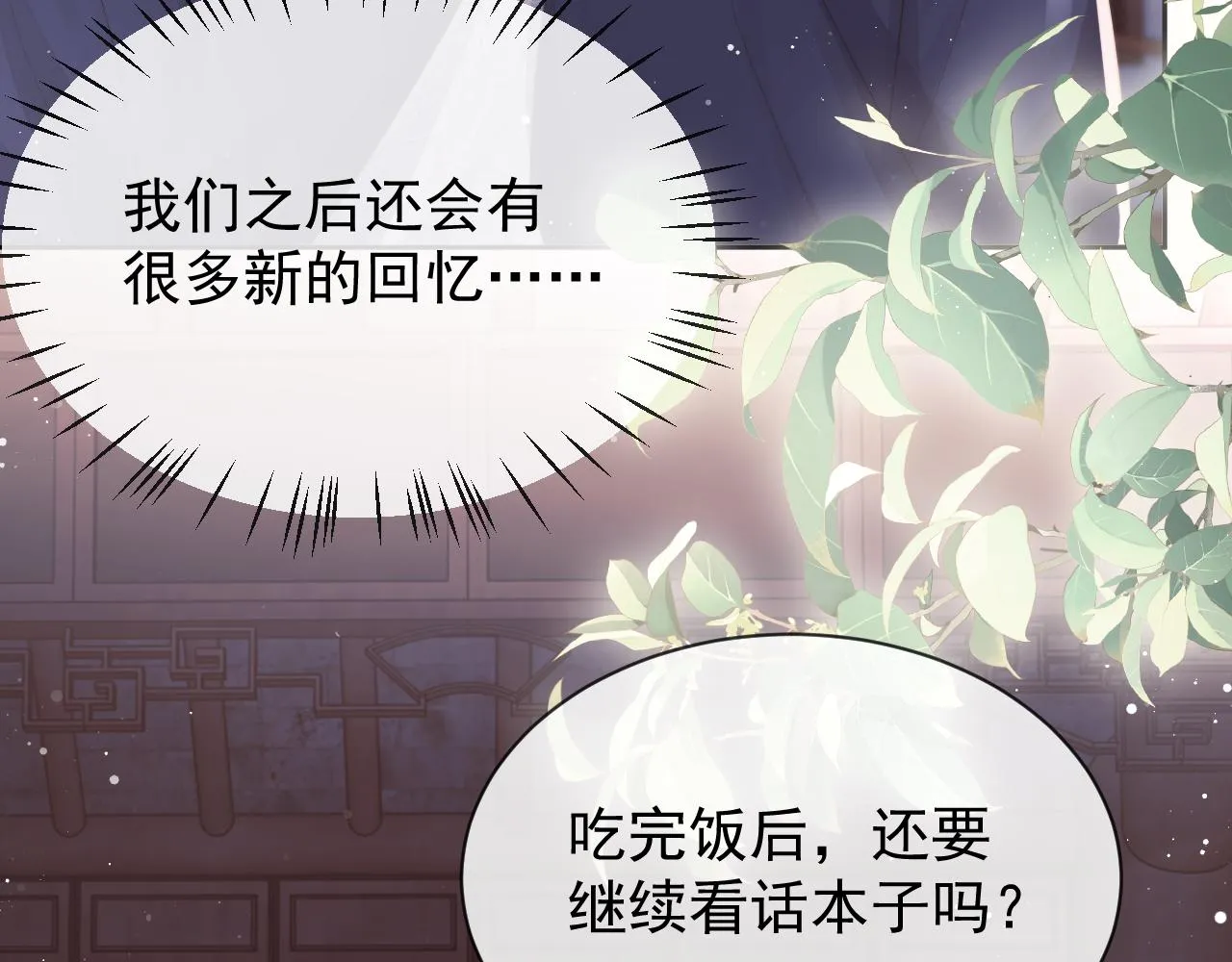 第85话 套路 第71页