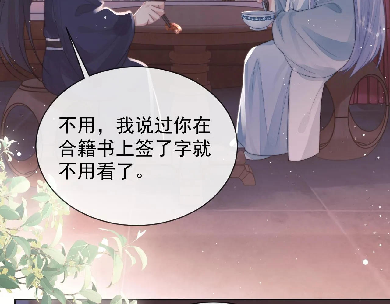 第85话 套路 第73页