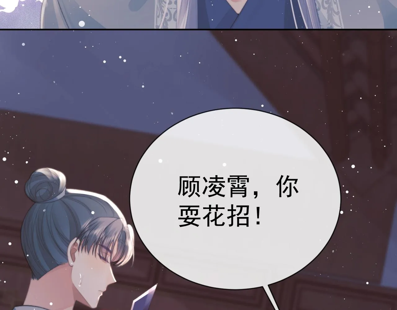 第85话 套路 第78页