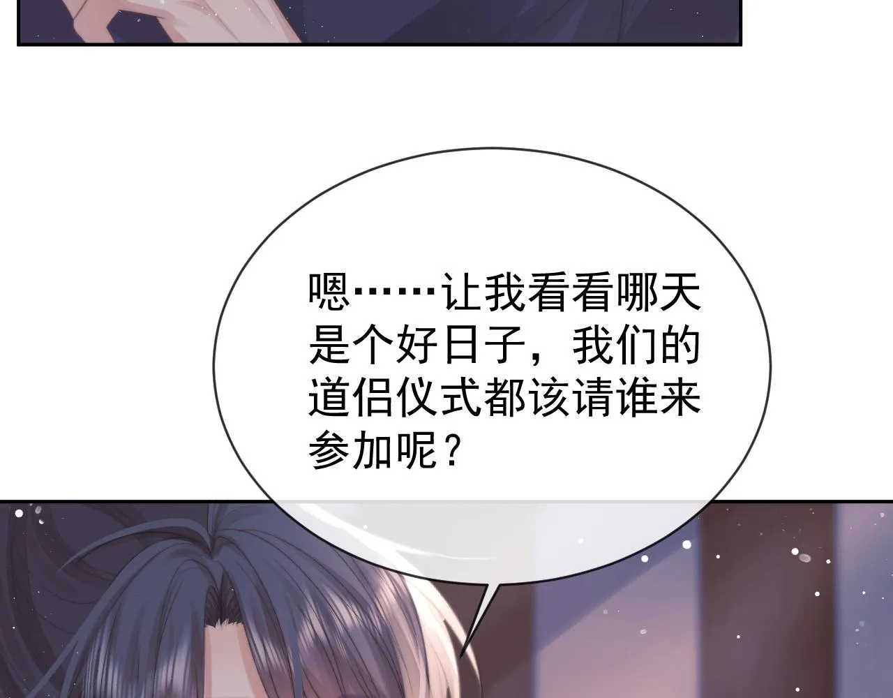 第85话 套路 第82页