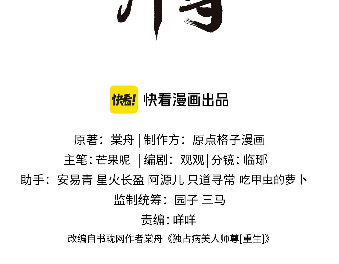 第86话 如何处置？ 第3页